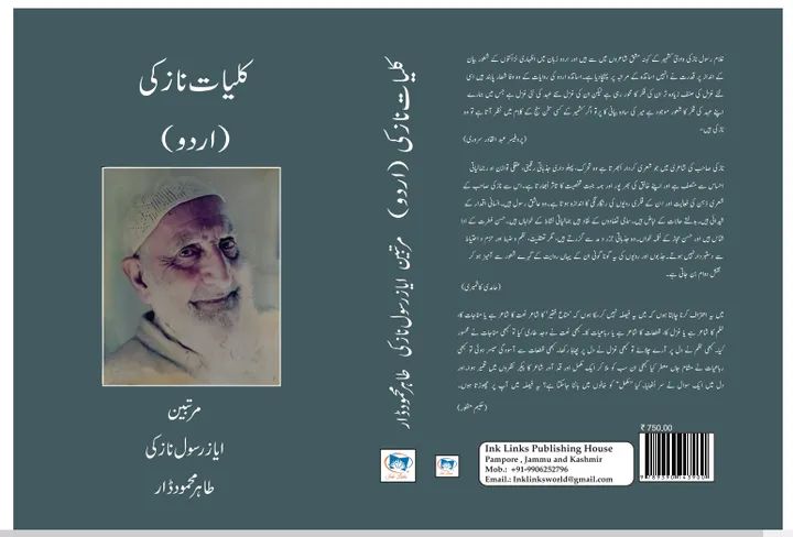 InkLinks2's tweet photo. We are proud to bring to you much awaited #Kuliyat_e_Nazki, the complete Anthology of Iconic poet scholar Mir Ghulam Rasool Nazki.

کشمیر کا رہنے والا ہوں اردوے معلیٰ لکھتا ہوں
اس دیس میں مجھ سا کوئی بھی اردو کا سخنور ہو نہ سکا .
نازکی https://t.co/9uQgZltFGz
