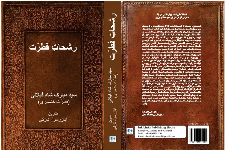 InkLinks2's tweet photo. We are proud to present the best of #SyedMubarakShahGeelani #FitratKashmiri's Persian poetry. Fitrat Saheb was one of the last grand masters of Persian poets of Kashmir in a long chain of great poets like, Gani, Sarfi, Khaki and others (May Allah bless their souls) https://t.co/vzaIGs32M2