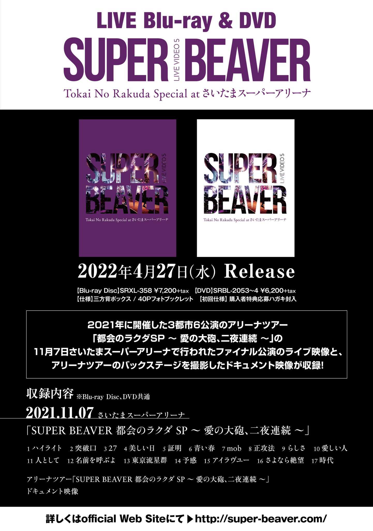 サイン入り SUPER BEAVER ライブDVD minnade-ganbaro.jp