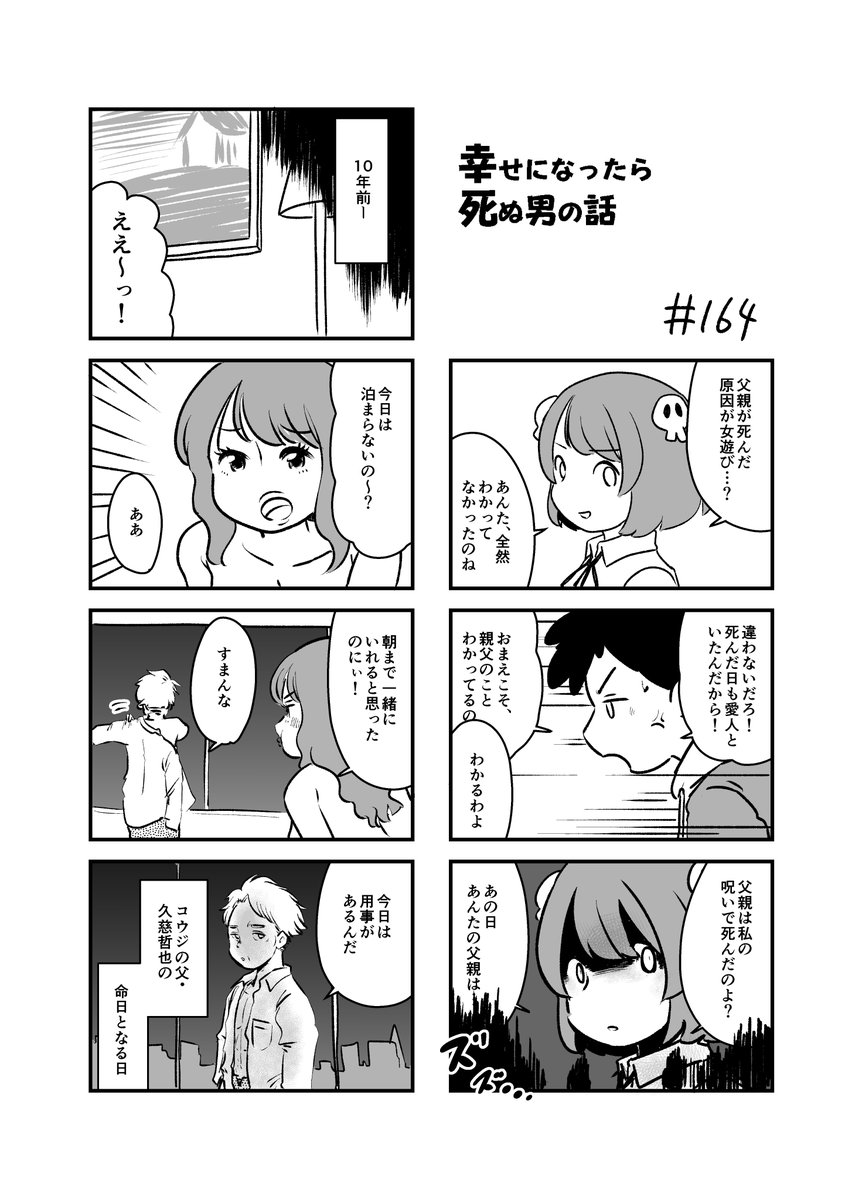 幸せになったら死ぬ男の話 164
#漫画が読めるハッシュタグ 