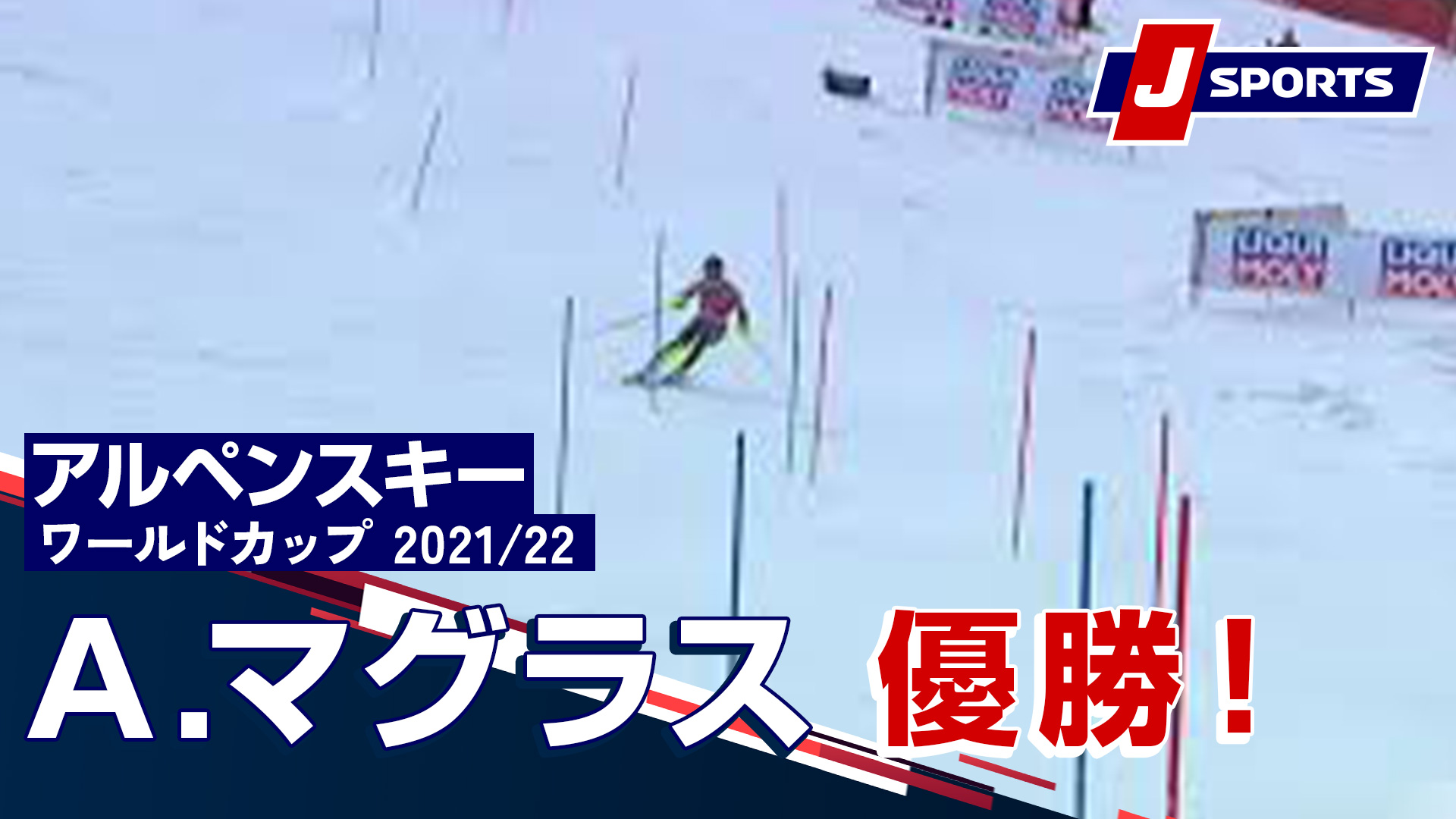清澤 恵美子 マグラスファンの私としては最初のミスの時には絶叫でしたが そのあとガンガン攻めてラップタイムでのゴールは違う意味の絶叫でした ゴール後のマグラス素敵すぎるでしょ Twitter
