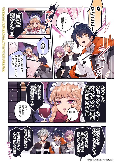 クロケスタ公式｜Clock over ORQUESTA(@ClQST_info) さんのマンガ一覧
