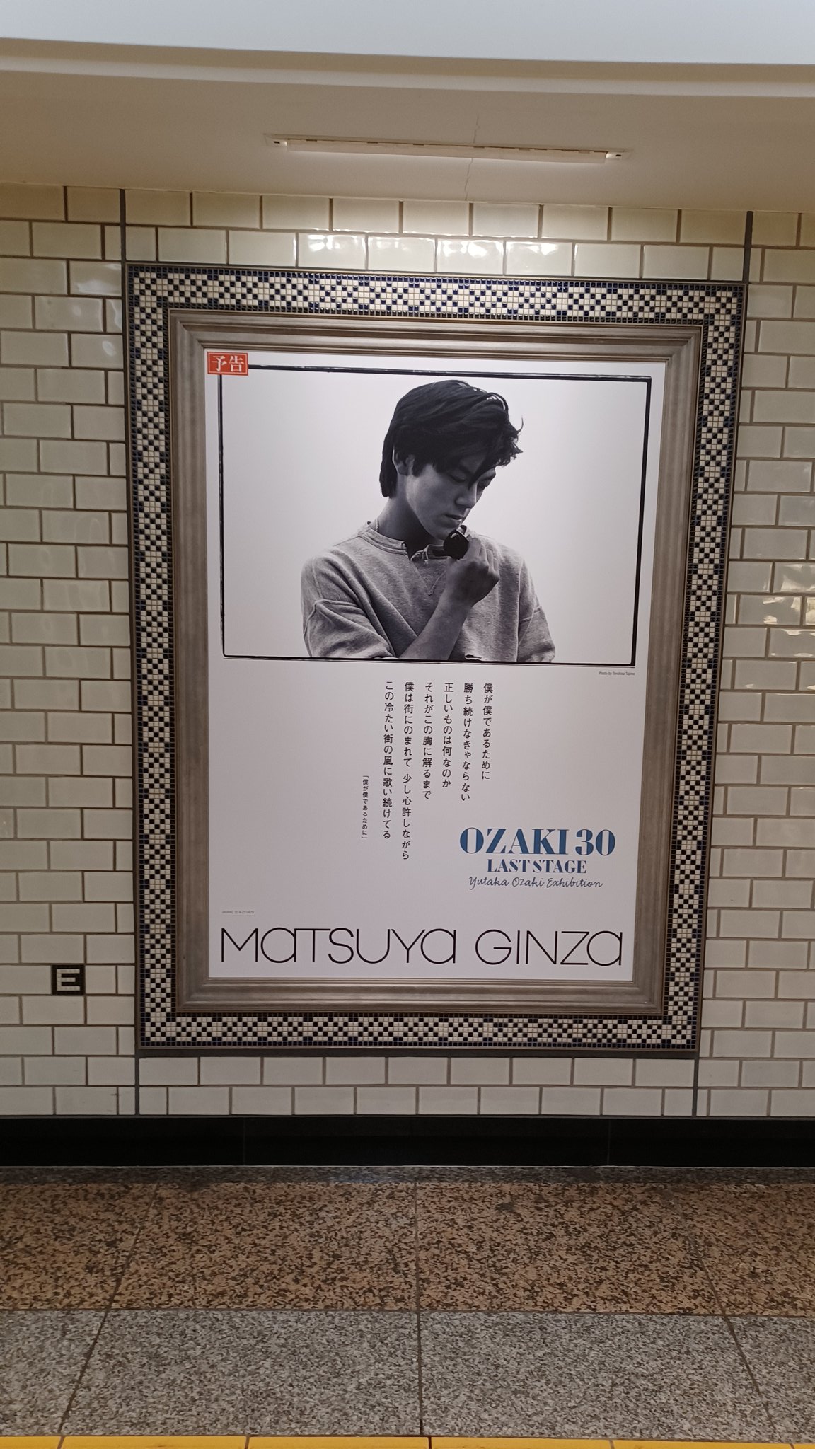 尾崎豊1996年幻の非売品ポスター