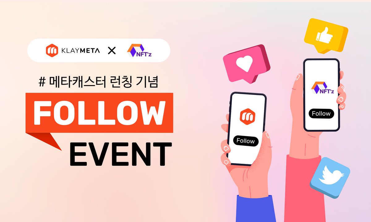 📢메타캐스터 찾는닭🍗치킨도 준닭🍗
메타캐스터 출시 기념 NFT'z✖KLAYMETA 팔로우 이벤트! (~3/30)
#klaytn #Klaymeta #NFT #팔로우이벤트 #rt이벤트

참여방법
1. 본 트윗 RT,하트꾹♥
2. 클레이메타(<a href="/klaymeta/">K</a>)와, NFT'z(<a href="/_NFTz_co_in/">NFT'z | 엔에프티즈</a>) 계정 팔로우
3. 폼 작성
⬇ 폼 주소 및 자세한 정보 확인⬇