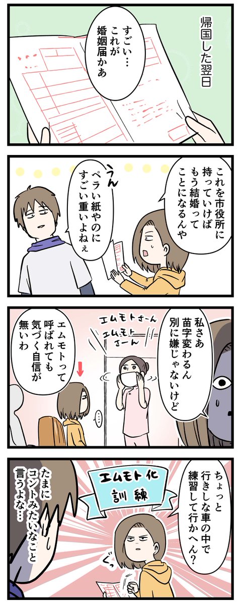 付き合って0日で結婚を決めた2人の話(65) 入籍の日

#友達だった2人が付き合って0日で結婚を決めた話
#コミックエッセイ
#漫画が読めるハッシュタグ 