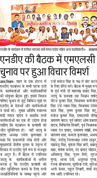 एनडीए प्रत्याशी की जीत को कार्यकर्ता संकल्पित