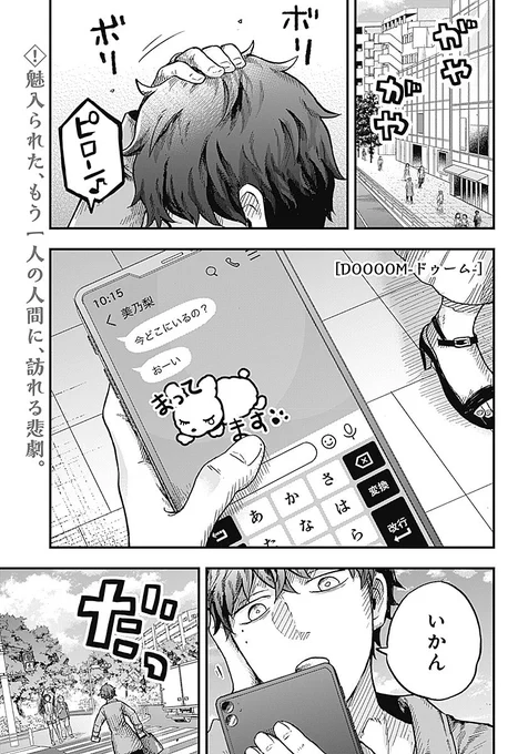 「DOOOOM-ドゥーム-」第2話前編が本日配信されました。
よろしくお願いします!

となりのヤングジャンプ: https://t.co/p0WatxIZju
ヤンジャン!: https://t.co/z0TpA81nVu 
