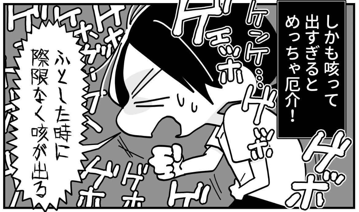 毎週火曜日はマンガ公開の日🙌✨今回は私がめーっちゃツラかった咳についてのお話だよ〜!!
この時期咳が止まらない人に届け〜!! 