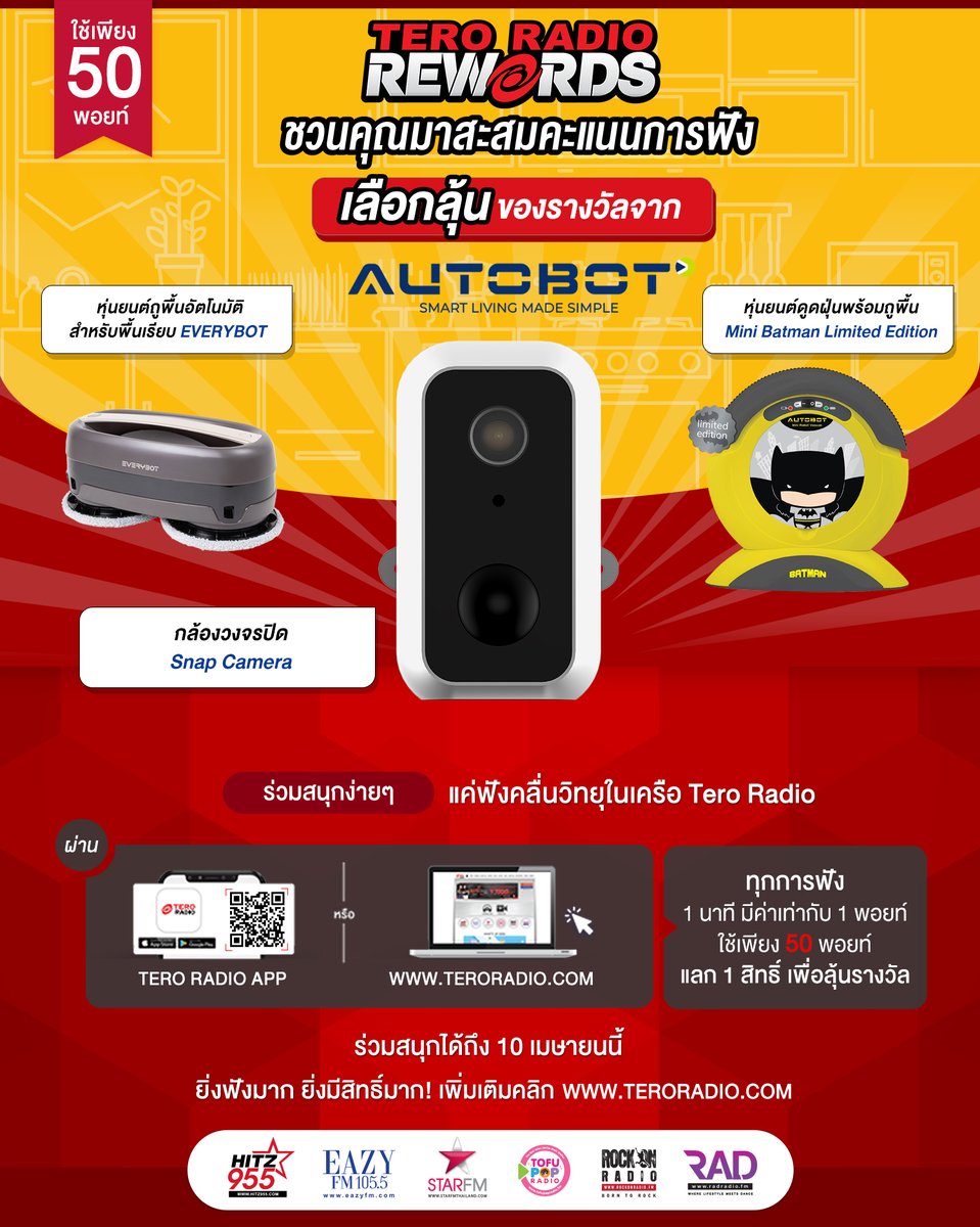 HITZThailand's tweet photo. āđāļāļĢāļēāļ°āļāļ§āļēāļĄāļāļĨāļāļāļ āļąāļĒ āđāļāđāļāđāļĢāļ·āđāļāļāļŠāļģāļāļąāļ!!!
#TeroRadioRewards āļāļ§āļāļĨāļļāđāļāļĢāļąāļ
#āļāļĨāđāļāļāļ§āļāļāļĢāļāļīāļ Snap Camera
āļāļēāļ #autobotvacuum #SmartLivingMadeSimple
āļŦāļĢāļ·āļ #āļŦāļļāđāļāļĒāļāļāđāļāļđāļāļ·āđāļ āļāļąāļāđāļāļĄāļąāļāļī EVERYBOT
āđāļĨāļ° #āļŦāļļāđāļāļĒāļāļāđāļāļđāļāļāļļāđāļ Mini #Batman Limited Edition
āļāļķāļ 10 āđāļĄāļĐāļēāļĒāļāļāļĩāđ
āđāļāļīāđāļĄāđāļāļīāļĄāļāļĨāļīāļ https://t.co/pFRpHxhVO6 https://t.co/I42paddt3I