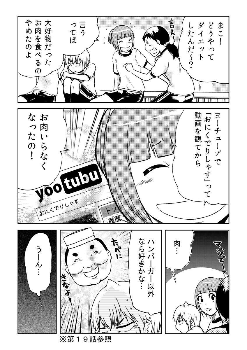 【閲覧注意】
読んだら絶対痩せられる漫画(1/2) 