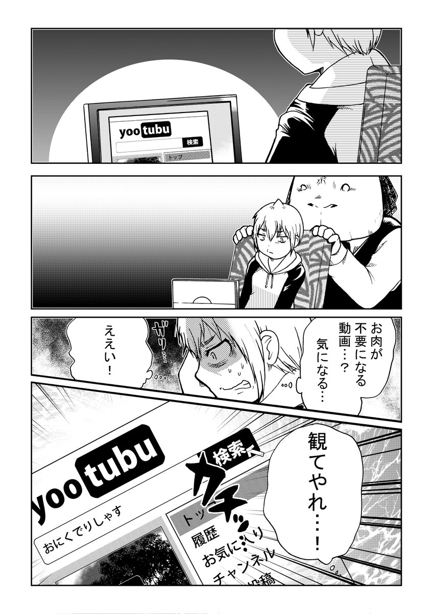 【閲覧注意】
読んだら絶対痩せられる漫画(1/2) 