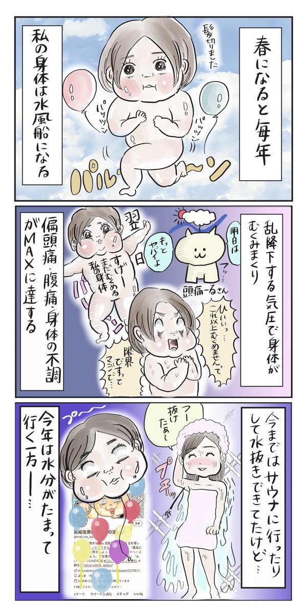 <再掲>低気圧つらい

#マンガが読めるハッシュタグ 