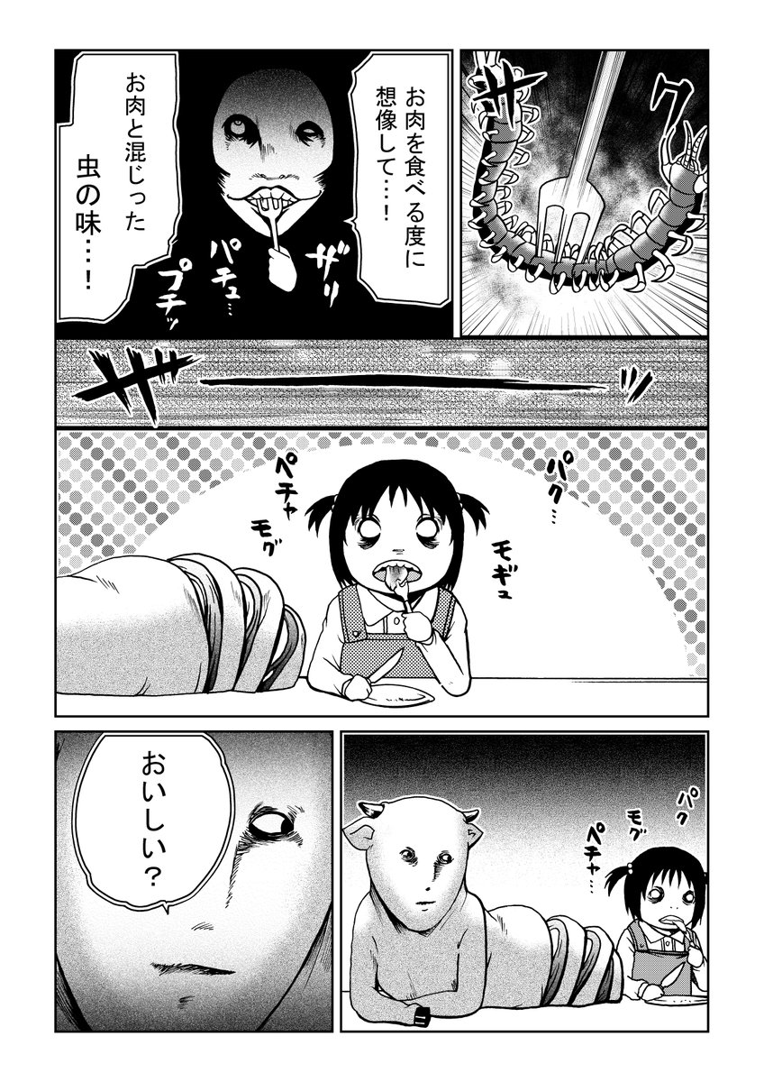 【閲覧注意】
読んだら絶対痩せられる漫画(2/2)
#外れたみんなの頭のネジ 