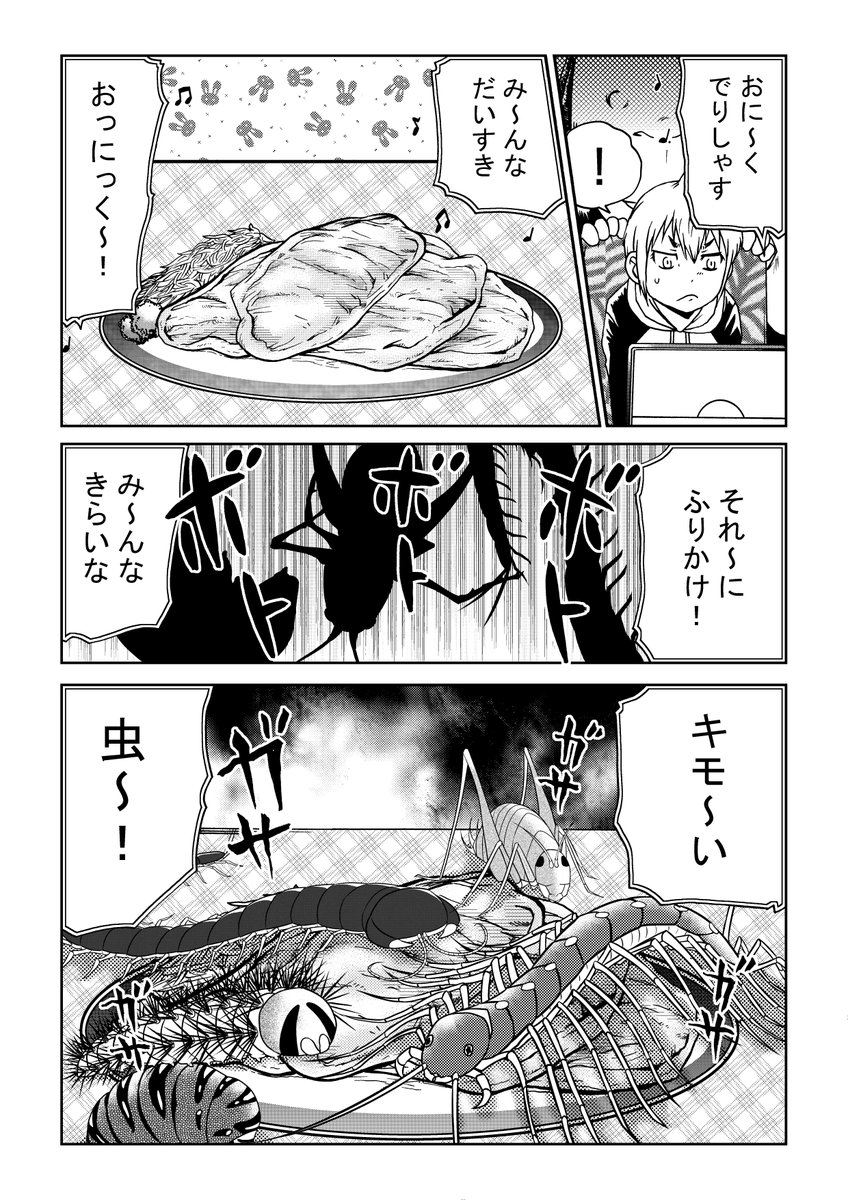 【閲覧注意】
読んだら絶対痩せられる漫画(2/2)
#外れたみんなの頭のネジ 