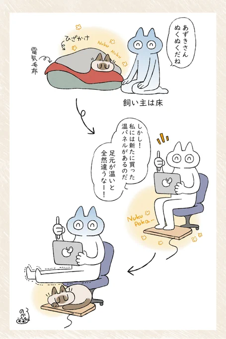 ぬくもりの再掲 #シャム猫あずきさんは世界の中心 