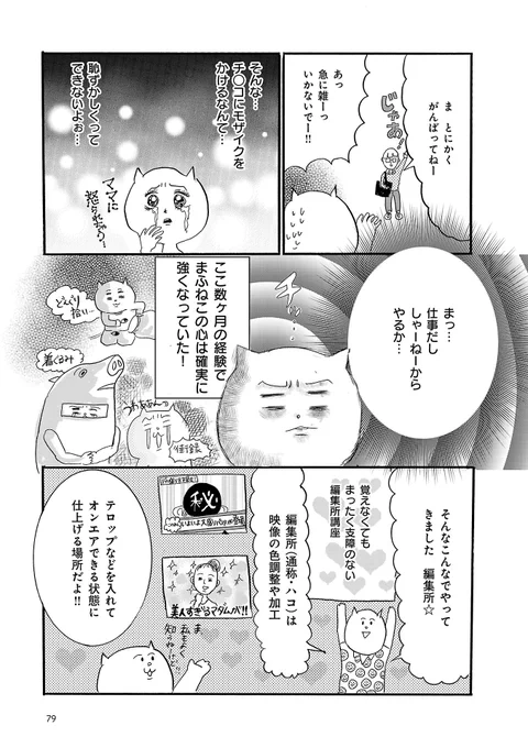 モザイクをかける仕事の話(2/4)リプ欄に続きます#オンエアできない 