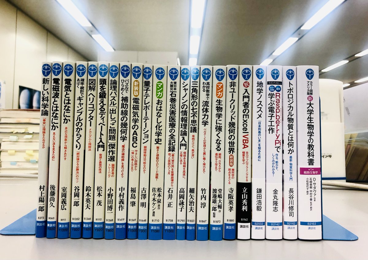 bluebacks_pub's tweet photo. 【22冊、重版出来！】
ご好評いただいているこちらの既刊が重版出来いたしました！

『新しい科学論』村上陽一郎
『電磁波とはなにか』後藤尚久
『電気とはなにか』室岡義広
『確率・統計であばくギャンブルのからくり』谷岡一郎
『図解 ヘリコプター』鈴木英夫
『頭を鍛えるディベート入門』松本茂 https://t.co/CRfgQbWPui