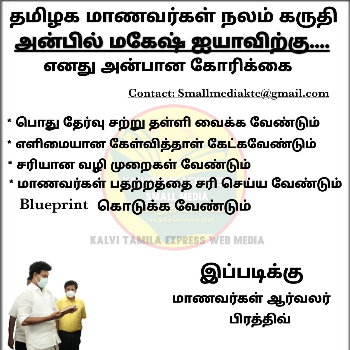 Kalvi0's tweet photo. My humble request sir please immediately take action...🙏🙏
மாணவர்கள் உயிர் மிக முக்கியமானது.....🙏🙏
@Anbil_Mahesh @mkstalin @Udhaystalin @CMOTamilnadu @KPonmudiMLA @Subramanian_ma @anbilRaja @anbil_raj @sumanthraman @sunnewstamil @News18TamilNadu @polimernews @PTTVOnlineNews https://t.co/uaJJem5g12