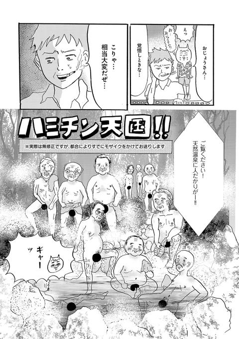 モザイクをかける仕事の話(3/4)

リプ欄に続きます

#オンエアできない 