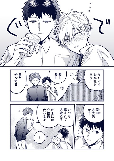 イヤではないらしい #創作BL 