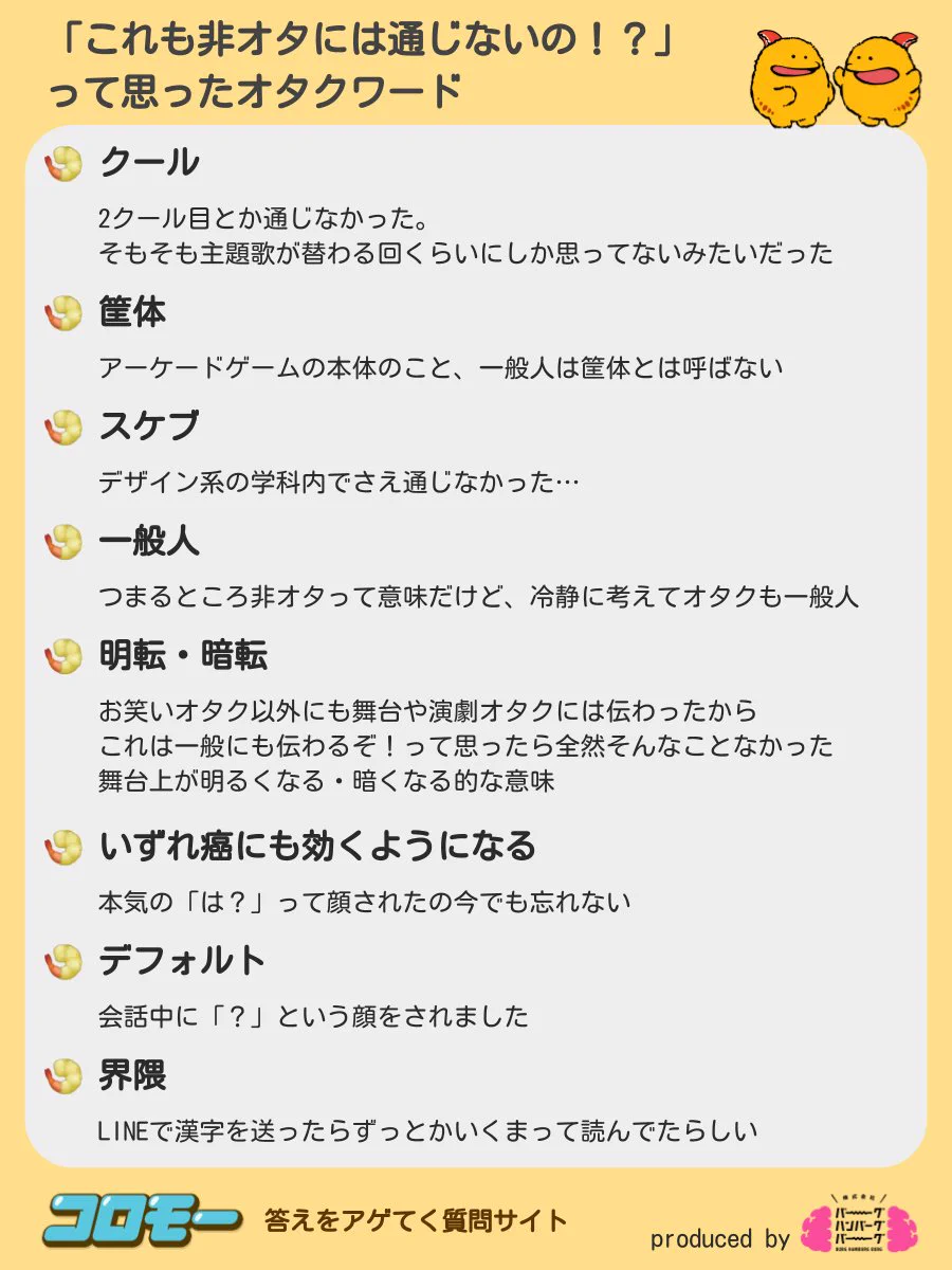 言ったらバレる？非オタには伝わらないオタクワード一覧www