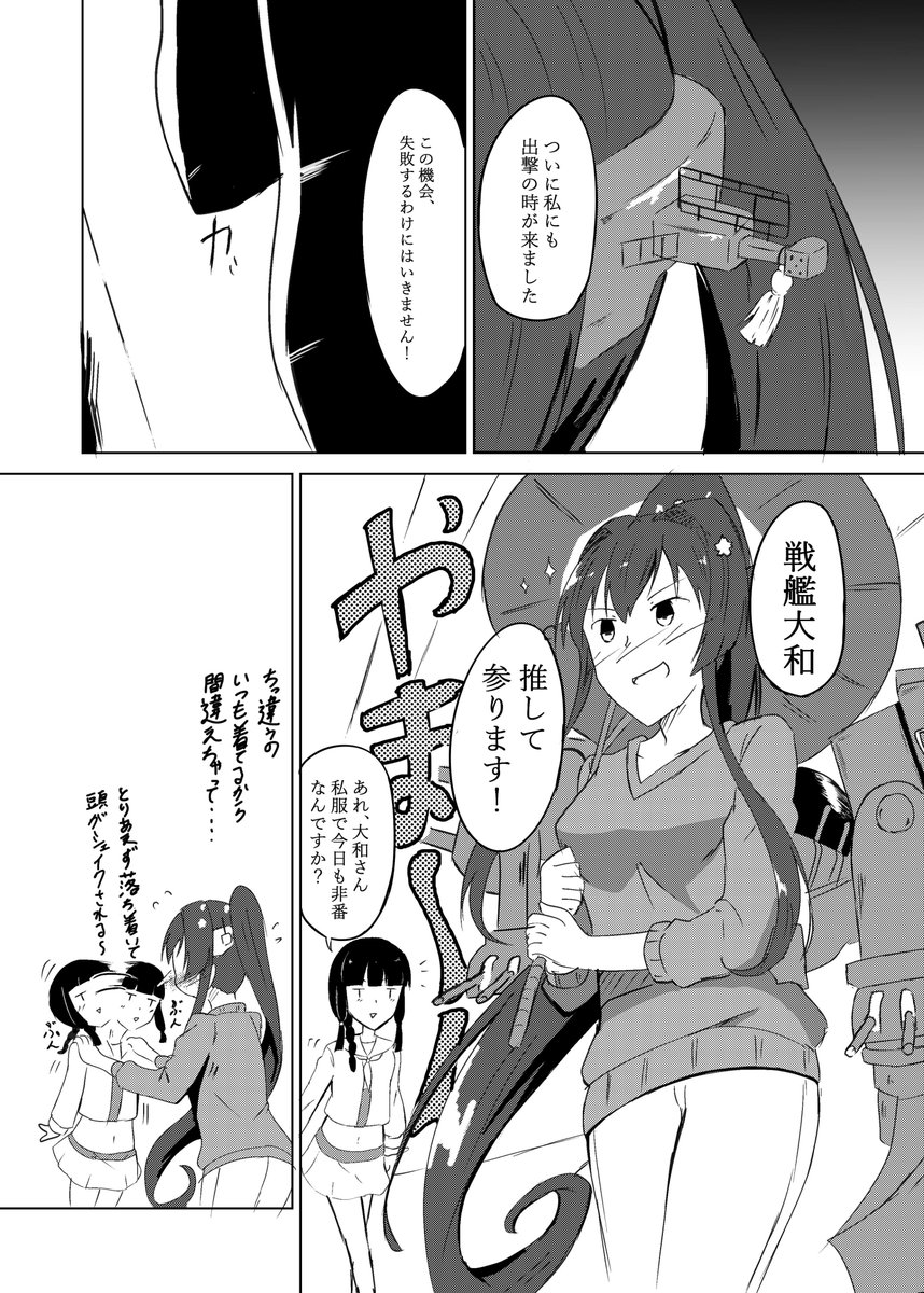 張り切る大和さん漫画
#艦これ 