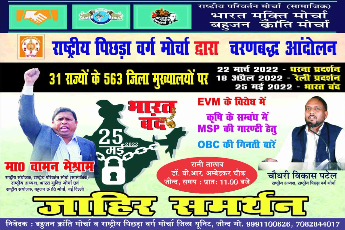 ओबीसी अभी खुद के पैर पर सही तरह से खड़े भी नहीं हुए थे इतने मे ब्राह्मणों ने

एजुकेशन, नौकरी और रोजगार खत्म कर दिए

#राष्ट्रीय_पिछड़ा_वर्ग_मोर्चा.