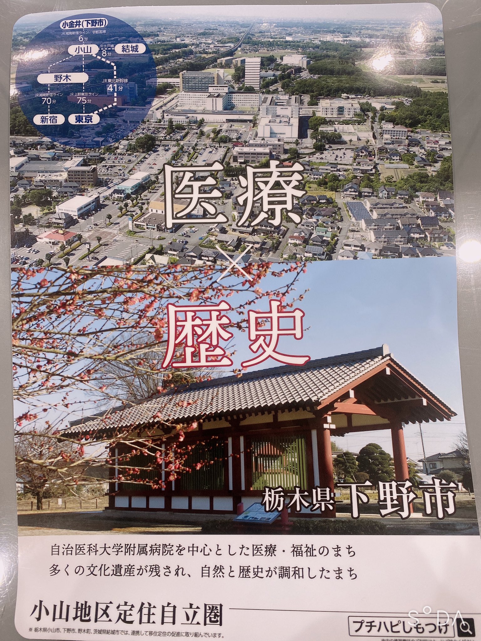 下野市シティプロモーション課 Shimotsukepp Twitter