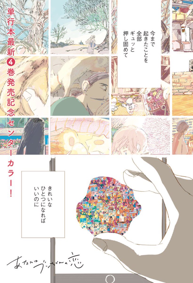 本日発売の『月刊モーニング・ツー』5号にて、宮崎夏次系『あなたはブンちゃんの恋』センターカラーページ付きで掲載されています。
こちらは、いよいよ明日発売の最新4巻のすぐ続きのお話となりますので、あわせて是非!