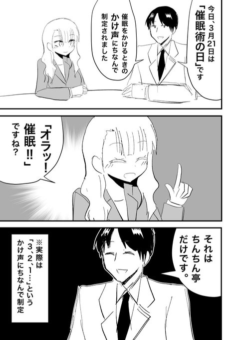 「催眠術の日」マンガ。 