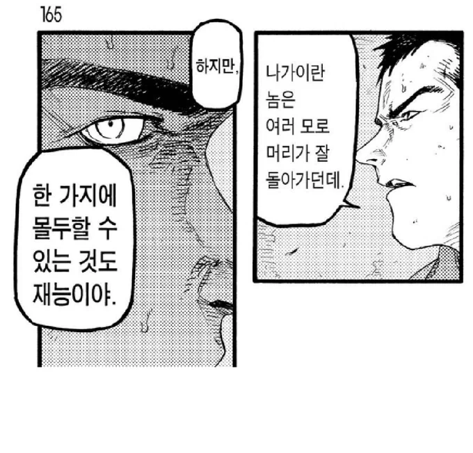 아인 후반부서 아쉬웠던데 나카노의 자존감 지킴이가 되버린 아키야마엿는데 아키야마라는 캐릭터를 보여주기보단 편의적으로 써먹는 느낌임
작가가 하고픈 말을 직접 줄줄 읊는 일침캐같이 '천재가 아닌 범재의 노력을 인정해주는 캐릭터'의 역할을 수행하는거 같아서 좀 노잼인 