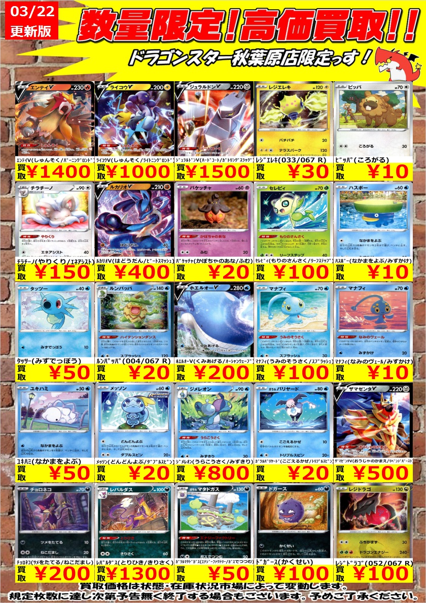 تويتر ドラゴンスター秋葉原店 على تويتر ポケモンカード 高価ノーマル買取情報 ポカケ高価ノーマルの買取表です よろしくお願いします ｴﾝﾃｲv しゅんそく 1 400 ﾗｲｺｳv しゅんそく 1 000 ｼﾞｭﾗﾙﾄﾞﾝv ﾊｰﾄﾞｺｰﾄ 1 500 ドラスタ秋葉原 ポケカ ドラポケ