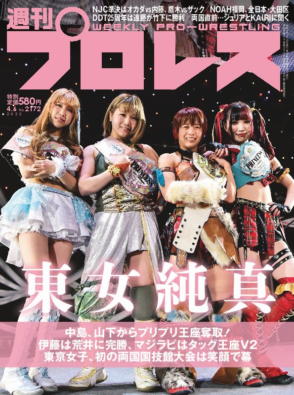 笑顔 週プロ 週刊プロレス on X