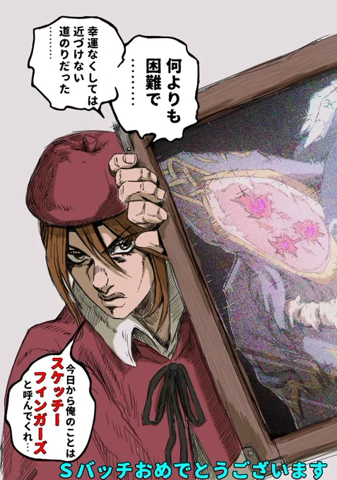 https://t.co/LkiHGh15DQ
ただの変態からSバッチの変態に…

ナルカミさんおめでとうございます🎉🥳🎉

#第五人格イラスト 
#ジョジョの奇妙な冒険 