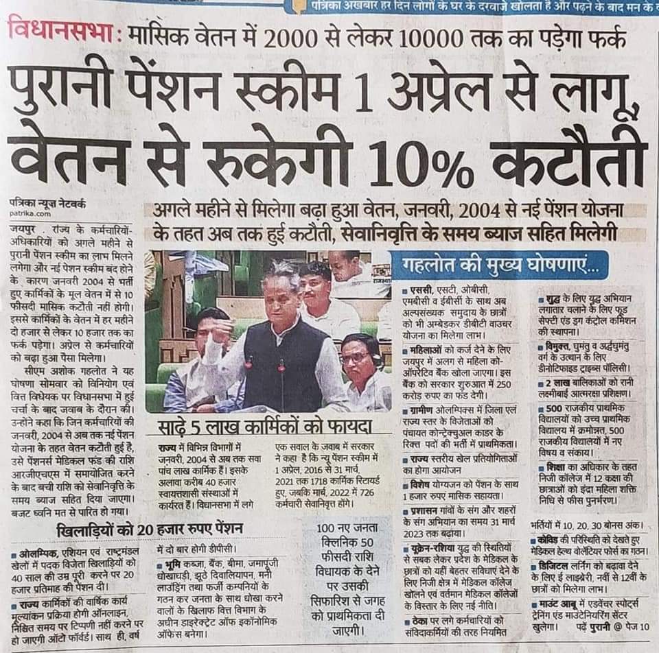 मा. अशोक जी गहलोत साहब <a href="/ashokgehlot51/">Ashok Gehlot</a> मुख्यमंत्री जी को बार-बार साधुवाद। देश के इतिहास में दर्ज होगा आपका यह निर्णय। राजस्थान ही नही ,देशभर के  कर्मचारी आपके इस ऐतिहासिक निर्णय के लिए याद रखेंगे। 

#अशोकगहलोत 
  #NMOPS
