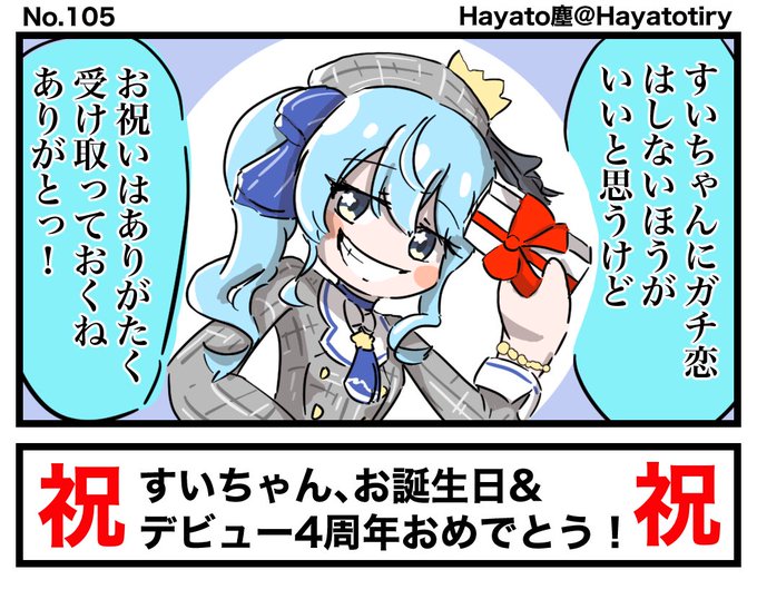 星街すいせい4周年 を含むマンガ一覧 ツイコミ 仮
