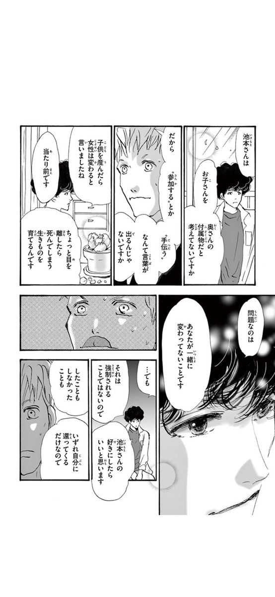 noooa0709's tweet photo. @yokomizochu_i 通りすがりに失礼します。
最近読んだ漫画でまさにその通りと思ったので世の男性にも響けばいいなぁと思います。 https://t.co/vaNNCytUma