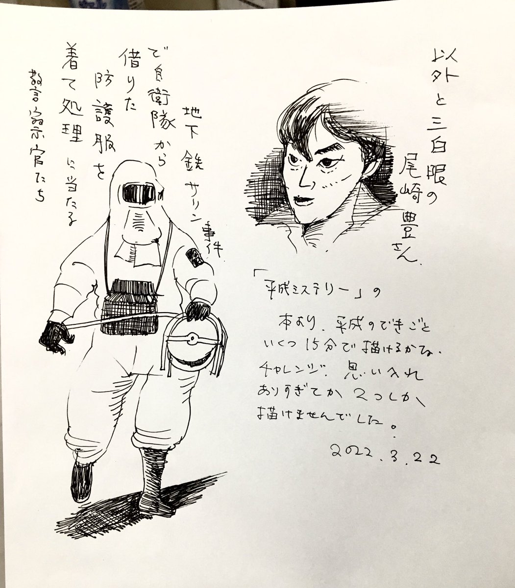 今日のかっ飛ばしスケッチは
平成ミステリー 怪奇ファイルと言う本から。尾崎豊さんが色んな色のペンキを被るPVが好きでしたが曲名が不確か(年齢的に) 