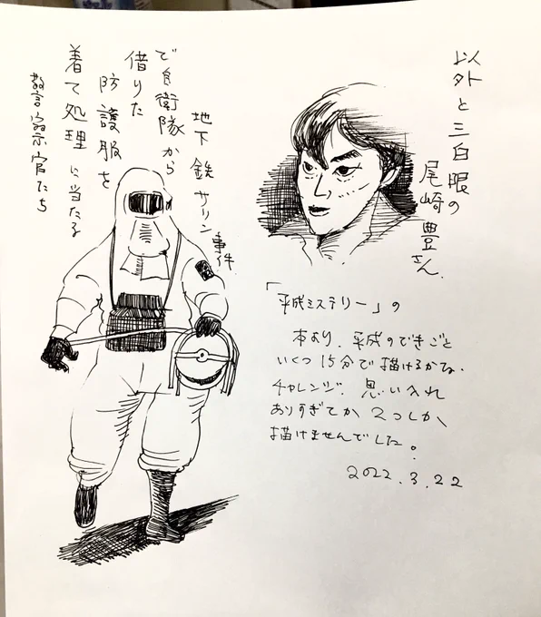 今日のかっ飛ばしスケッチは
平成ミステリー 怪奇ファイルと言う本から。尾崎豊さんが色んな色のペンキを被るPVが好きでしたが曲名が不確か(年齢的に) 