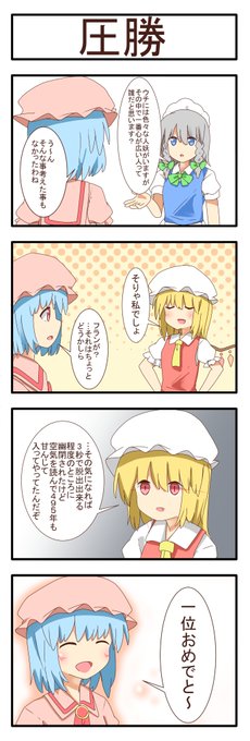 圧勝 