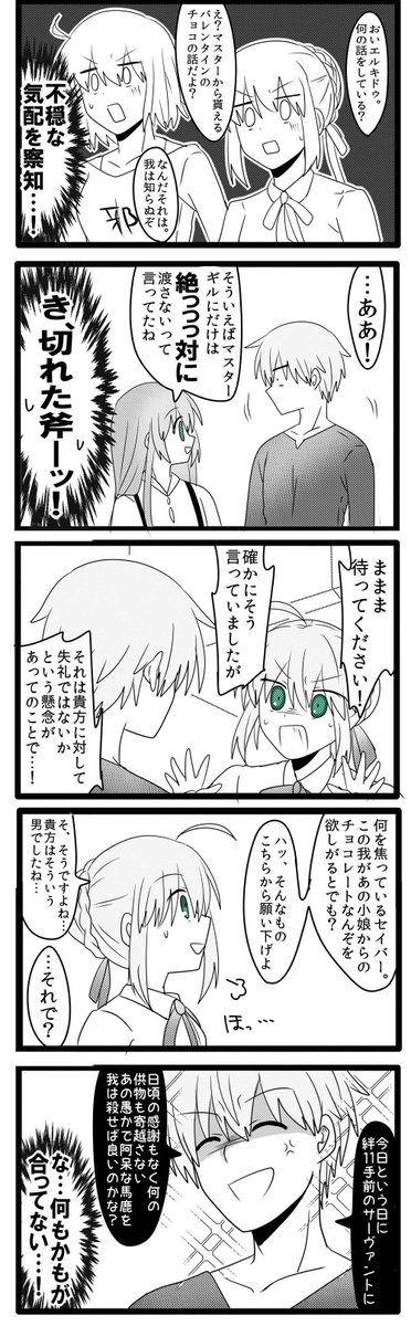 バレンタインなギルキチカルデア漫画です。
もっと画力が高かったら勢いがいい殺意増し増し壁ドン(物理)が書けたんですが当時の私ではこれが限界でしたね…。
キレすぎて一周まわって笑顔になっちゃうギルさまが大変お気に入りの話です。 