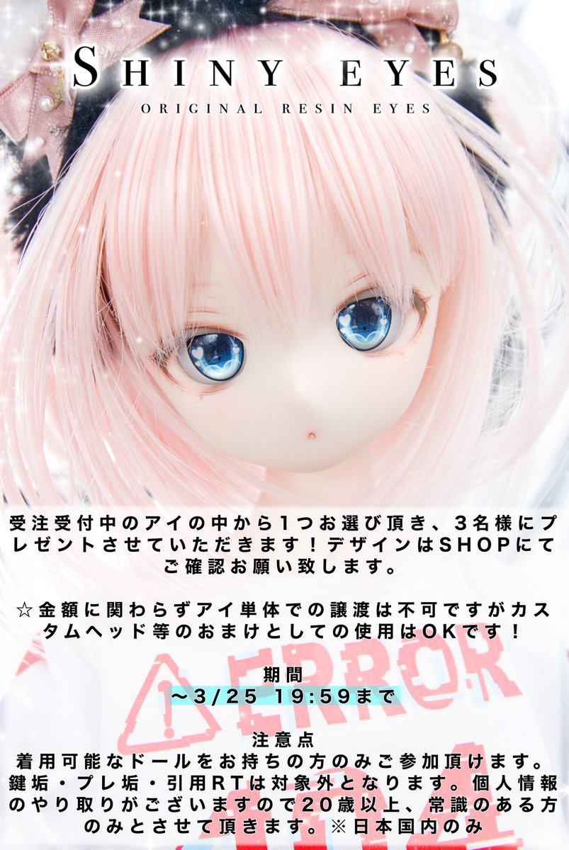 doll_Shiny_eyes's tweet photo. 🎁レジンアイプレゼント企画🎁　
今現在受注受付中のアイの中から1つお選び頂き、3名様にプレゼントさせて頂きます♪デザインはSHOPにてご確認下さい※受注分と一緒に作製する為発送まで数ヶ月お時間頂きます

【フォロー&amp;RT】で応募完了！

▼SHOP▼
https://t.co/n5rEDLD6rj https://t.co/PnWF7US2qf