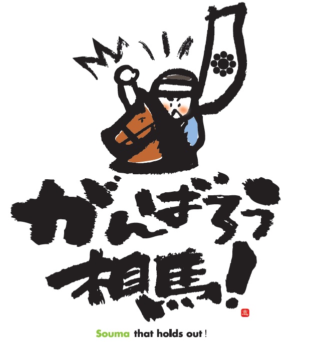 Venom_Snakeman's tweet photo. 【がんばろう相馬！】
がんばろう相馬！<(｀･ω･´)
2年連続の震度6強に負けるな相馬！

#がんばろう相馬 #がんばろう相馬市 #負けるな相馬 #福島県 #浜通り #相双 #相馬 #相馬市 #福島県沖地震

#相馬のアイフォン修理屋 #相双見聞録 #相双見聞録社 https://t.co/BwQ0dSDYzj