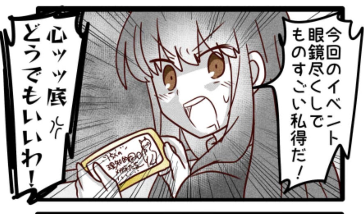 この前の眼鏡イベをプレイしている白野という体の漫画です。
デフォルメ気味の顔からのガチ顔のギャップ(???)が出せて大変満足しています。1枚目のセリフも共々お気に入りです。 