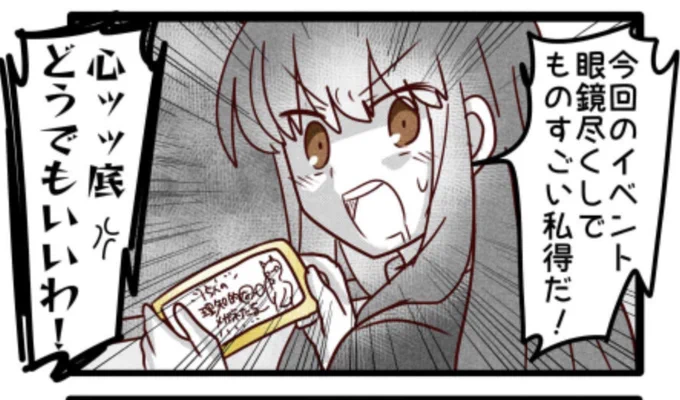 この前の眼鏡イベをプレイしている白野という体の漫画です。
デフォルメ気味の顔からのガチ顔のギャップ(???)が出せて大変満足しています。1枚目のセリフも共々お気に入りです。 