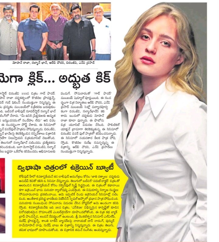 Today's print media coverage 🤩
" ఉక్రెయిన్ బ్యూటీ..  "

Team #SK20 Welcomes Actress #MariaRyaboshapka On Board as Female Lead 🎬

<a href="/Siva_Kartikeyan/">Sivakarthikeyan</a> <a href="/anudeepfilm/">Anudeep KV</a> <a href="/MusicThaman/">thaman S</a> <a href="/sureshProdns/">Suresh Productions</a> <a href="/SVCLLP/">Sree Venkateswara Cinemas LLP</a> <a href="/ShanthiTalkies/">Shanthi Talkies</a> #NarayanDasNarang
<a href="/SBDaggubati/">Suresh Daggubati</a> <a href="/puskurrammohan/">Puskur Ram Mohan Rao</a> <a href="/iamarunviswa/">arun Viswa</a>