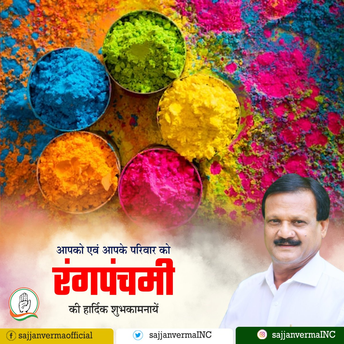 थोड़ा रंग अभी बाकी है
थोड़ा गुलाल अभी बाकी है
क्यो मायूस होते हो जिंदगी के झमेलों से
रंगपंचमी की फुहार अभी बाकी है!!

रंगपंचमी की हार्दिक शुभकामनाएं!!

#RangPanchami2022