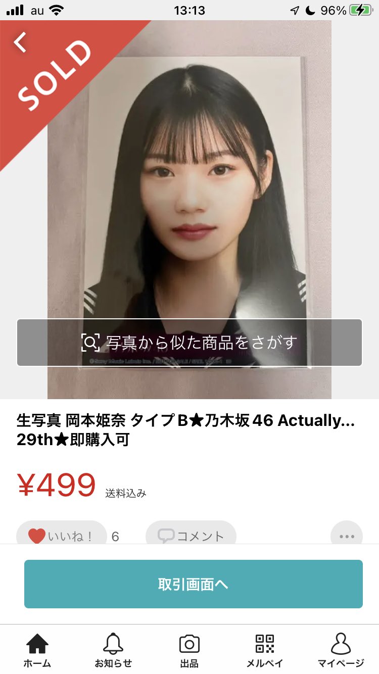 乃木坂46 Mobile 岡本姫奈 梅雨明け 直筆サイン入りポストカード | mam