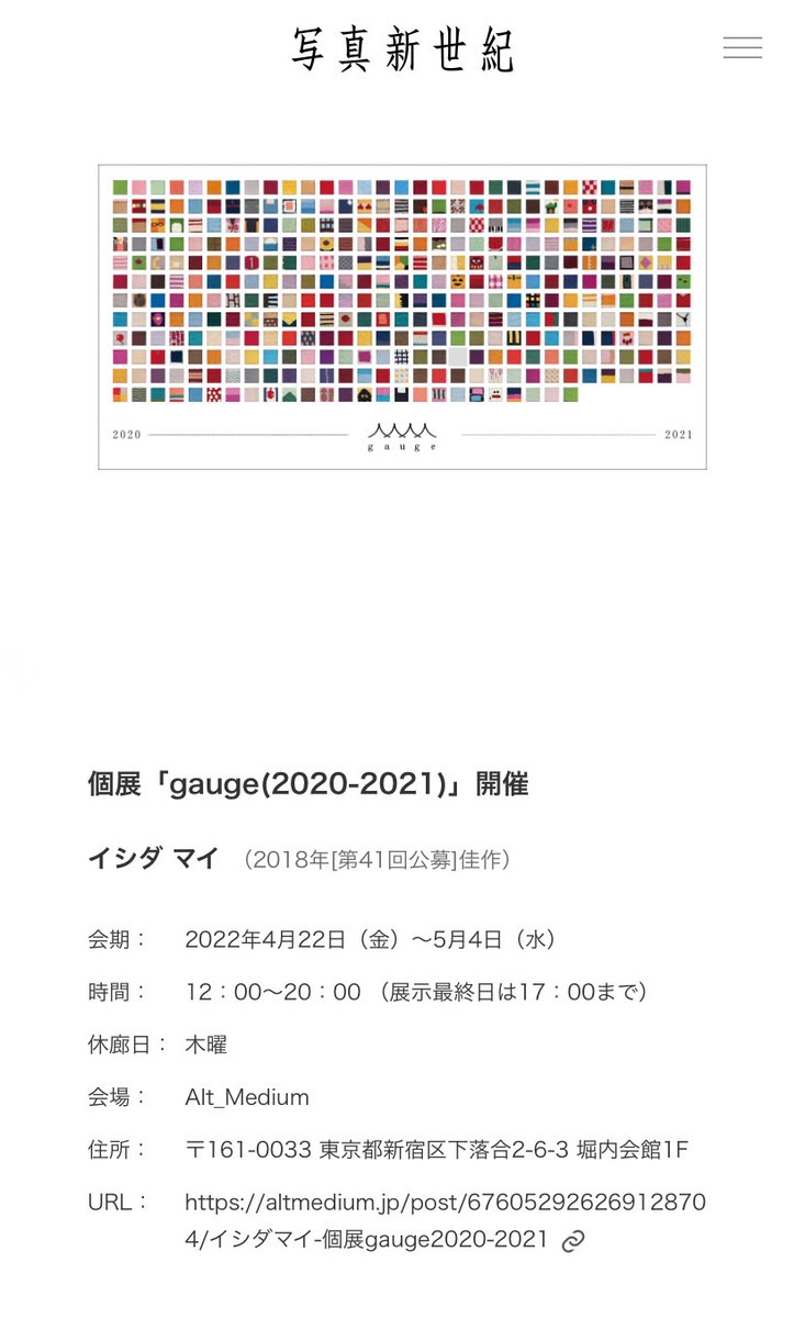 obakomateko's tweet photo. 写真新世紀のHPに、個展情報を掲載いただきました。

どうぞよろしくお願いいたします。

https://t.co/gHzGlMDdEZ

#イシダマイ #写真新世紀 #gauge20202021 #編み物 #commandlog #altmedium https://t.co/dWJ4SU2Pua