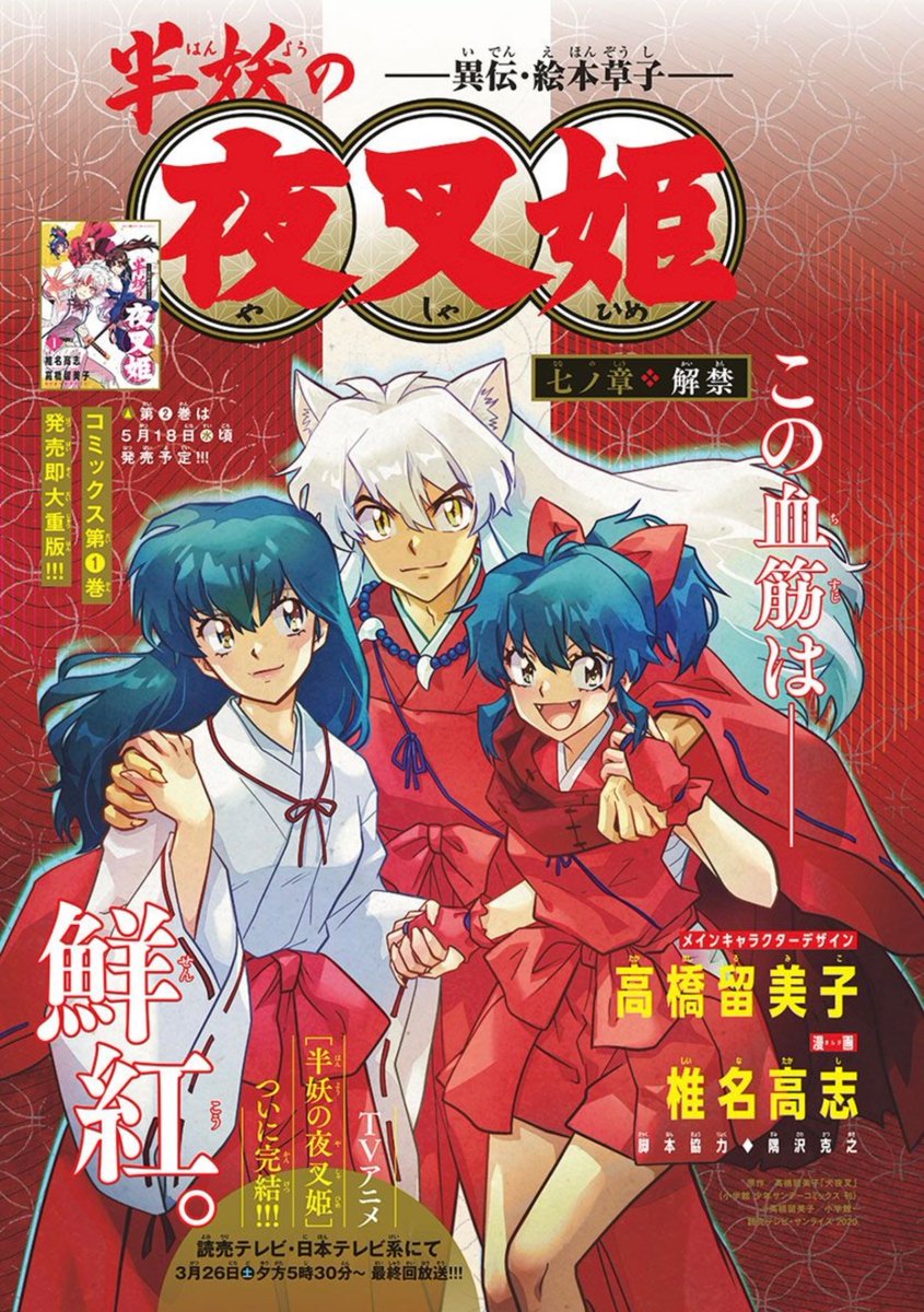 高橋留美子情報 on X: 高橋留美子情報 on X: